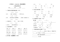 2022年人教版小学语文二年级上册期末测试卷（含答案）