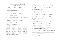 2022年人教版小学语文二年级上册期末测试卷（含答案）