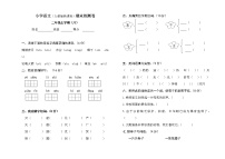 2022年人教版小学语文二年级上册期末试卷（含答案）