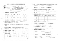 人教版小学二年级语文下册期末测试卷（含答案） (2)