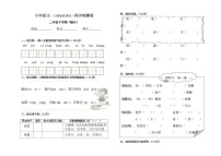 人教版小学二年级语文下册期末测试卷（含答案） (3)