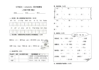 人教版小学二年级语文下册期末测试卷(含答案) (3)
