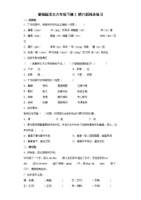 小学语文人教部编版六年级下册2 腊八粥课时练习