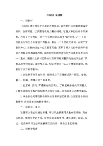 小学语文22 手指教案
