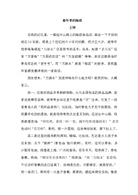 人教部编版五年级下册23* 童年的发现教案