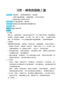 小学人教部编版第六单元习作:神奇的探险之旅教案