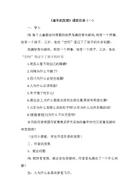 小学语文人教部编版五年级下册23* 童年的发现教案