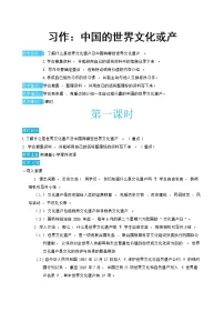 人教部编版五年级下册习作:中国的世界文化遗产教案