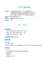 小学人教部编版习作：国宝大熊猫教案