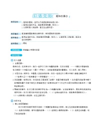 语文人教部编版习作：这样想象真有趣教学设计