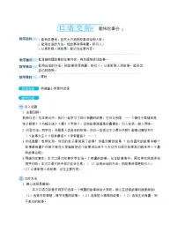 语文人教部编版习作：这样想象真有趣教学设计