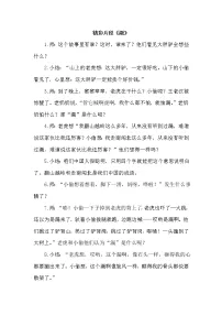 小学语文人教部编版三年级下册第八单元27 漏教学设计