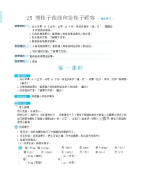 语文25 慢性子裁缝和急性子顾客教案设计