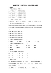 小学语文人教部编版三年级下册10 纸的发明课后练习题