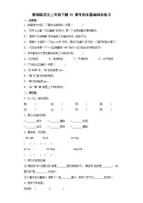 小学语文人教部编版三年级下册18 童年的水墨画课时作业