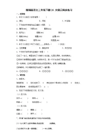 人教部编版24 火烧云同步测试题