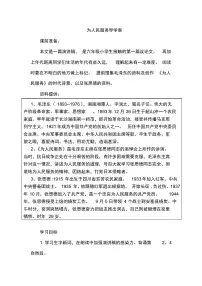 人教部编版六年级下册12 为人民服务学案及答案