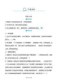 人教部编版六年级下册口语交际:同读一本书教学设计