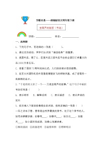 小学语文人教部编版四年级下册26 宝葫芦的秘密课堂检测