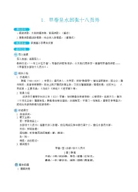 小学语文4 早春呈水部张十八员外教案设计