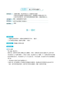 小学语文人教部编版六年级下册习作：插上科学的翅膀教案及反思