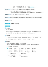 人教部编版四年级下册19* 我们家的男子汉教案及反思