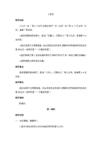 语文三年级下册第一单元3 荷花教案