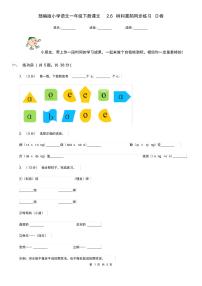 小学语文人教部编版 (五四制)一年级下册课文 26 树和喜鹊达标测试