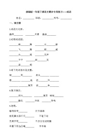 部编版一年级下册语文期末专项复习——成语