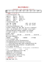 部编版小学五年级下册语文测试卷--期末评价测试卷三