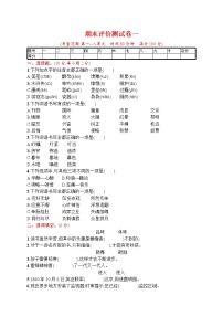 部编版小学五年级下册语文测试卷--期末评价测试卷一