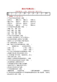 部编版小学五年级下册语文测试卷--期末评价测试卷二