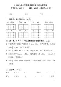 人教版小学二年级上册语文第八单元测试卷