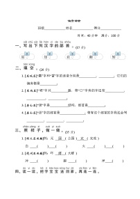 人教版一年级下册语文 语文要素专项卷之7. 偏旁部首