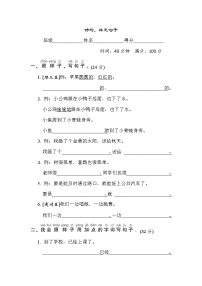 人教版一年级下册语文 语文要素专项卷之17. 仿写、补充句子