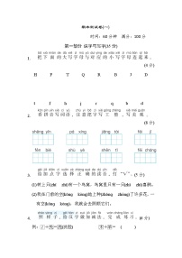 人教版一年级下册语文 期末测试卷(一)