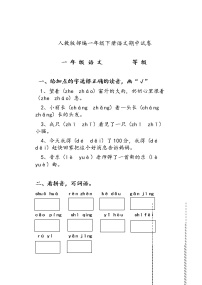 人教版部编一年级下册语文期中试卷