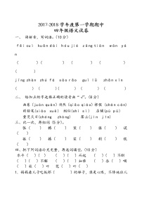 人教版部编四年级语文上册期中测试题