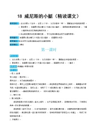人教部编版五年级下册18 威尼斯的小艇教学设计