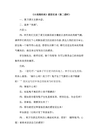 2021学年18 小英雄雨来（节选）教案及反思
