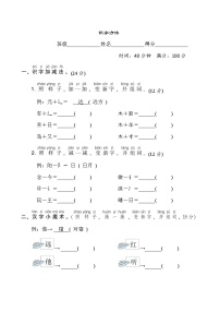 人教版一年级下册语文 语文要素专项卷之9. 识字方法