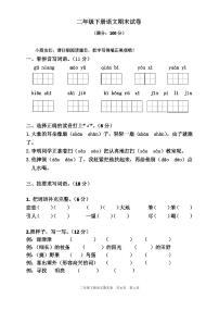 部编人教版二年级下册语文期末试卷