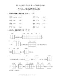 人教(部编版)2019--2020学年二年级上学期期中考试语文试卷及答案