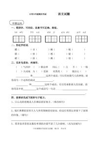 六年级下册语文期末考试试卷含答案-6年下期末考试卷语文