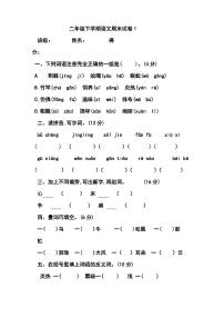 【精选】2020-2021学年度新部编版二年级语文下册期末试卷1