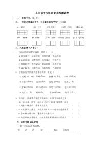 语文四年级下册期末考试试卷及答案