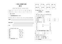 部编版一年级语文上册期末试卷