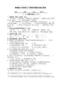 2020-2021学年第二学期五年级语文期末模拟试卷