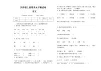 人教版四年级语文上册期末试卷