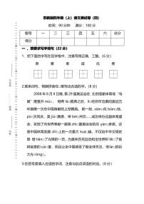 部编版语文四年级上册期末试卷7